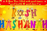 rosh hashana